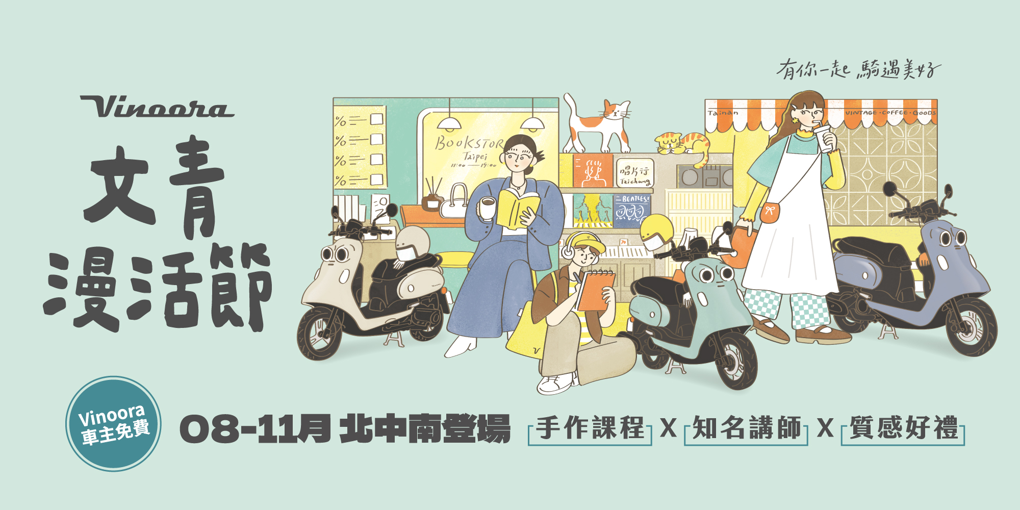 2024 Vinoora 文青漫活節 台北場開放報名